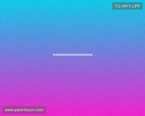 亚星娱乐网上退分政策解析：确保您在世界杯期间遵守平台规定与权益保障